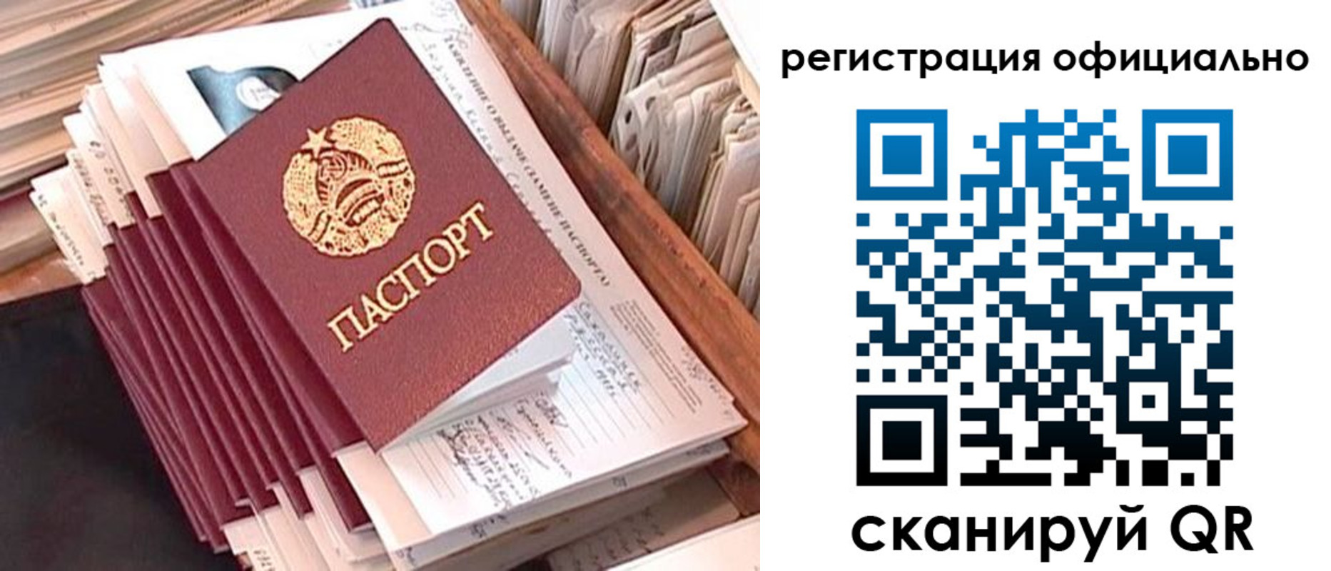 регистрация в Троицке