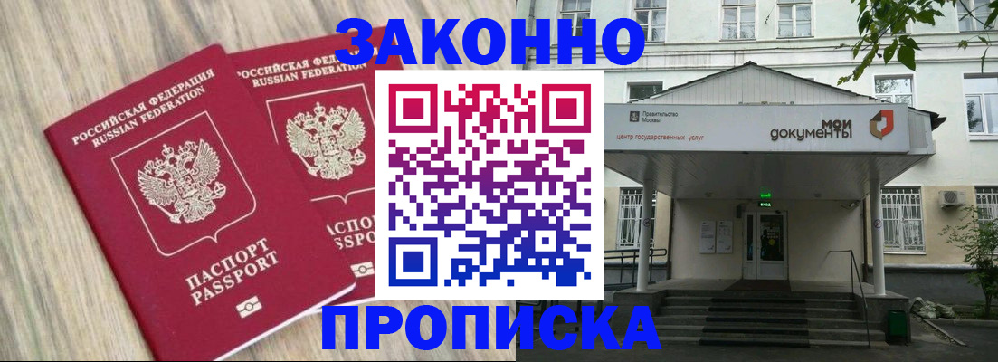 временная регистрация собственник в Троицке