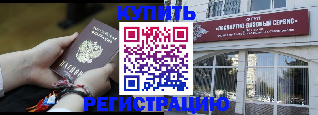 прописка для работы в Троицке