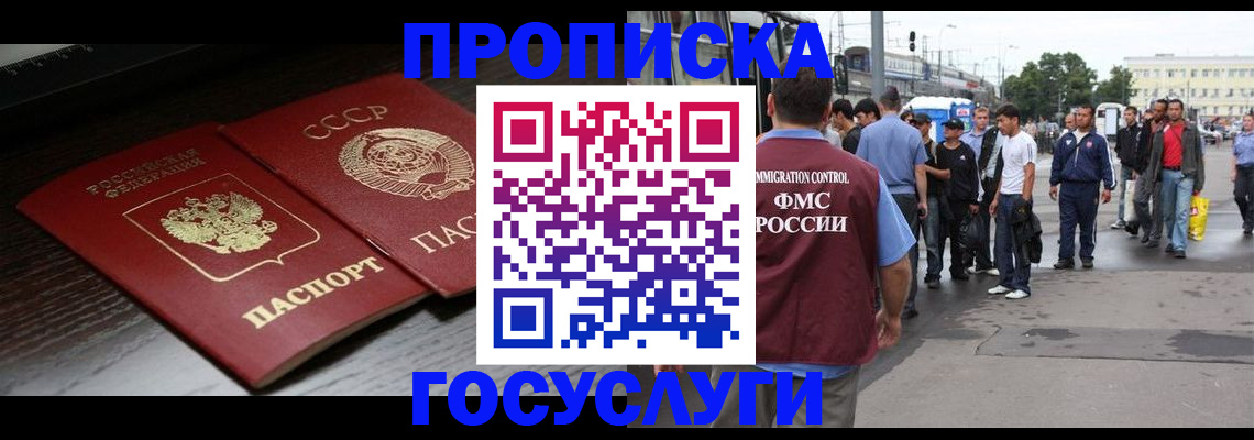 прописка для школы в Троицке