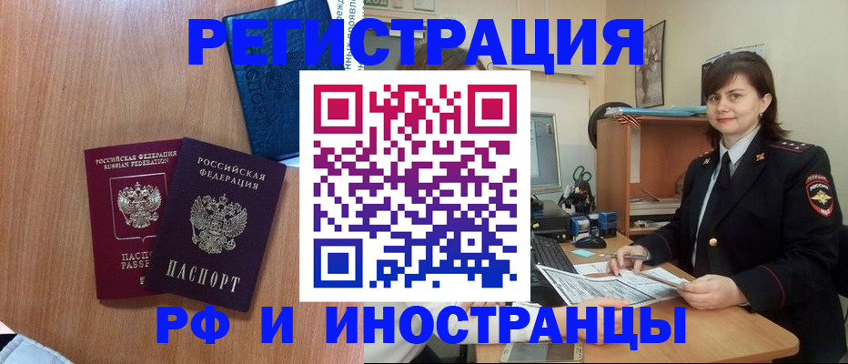 временная регистрация недорого в Троицке