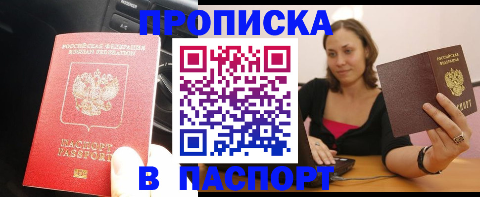 временная регистрация 2025 в Троицке